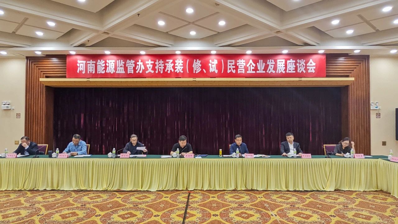 中州建設受邀參加支持承裝(修、試)民營企業(yè)發(fā)展座談會
